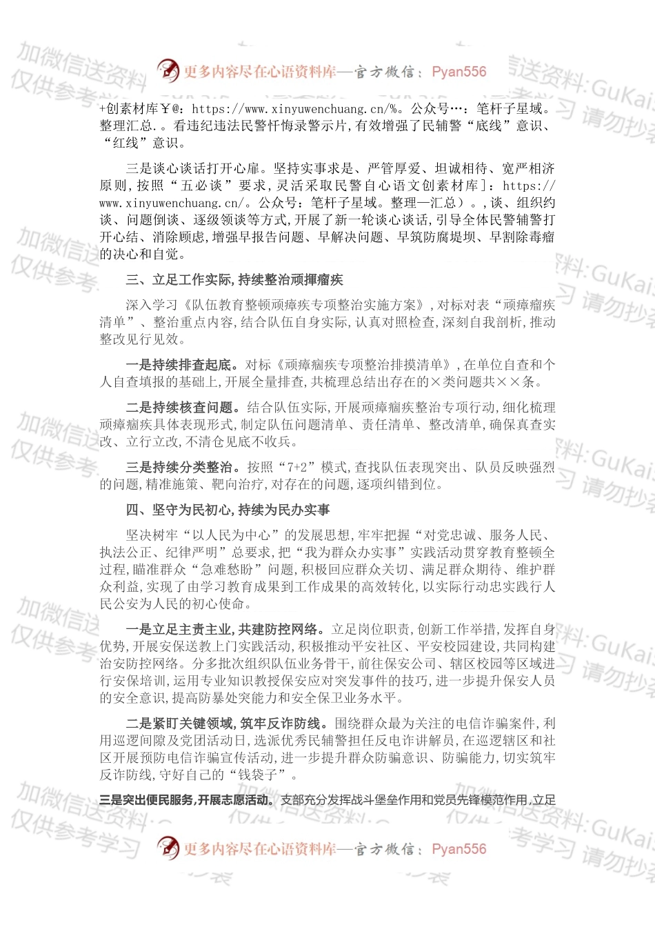 公安局科所队教育整顿“回头看”工作总结.docx_第2页