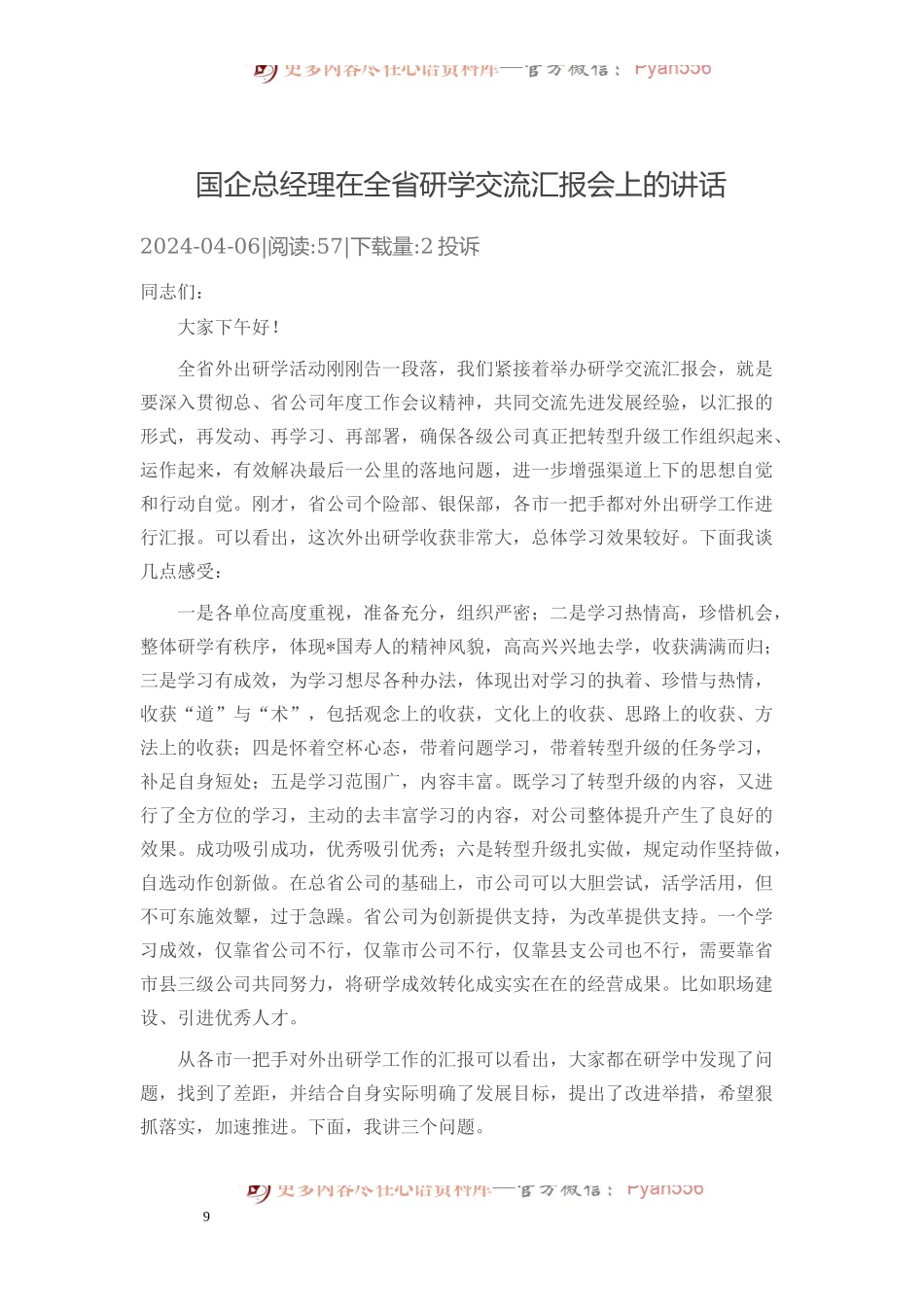 党课：树好正确政绩观+助力推动高质量发展.docx_第1页