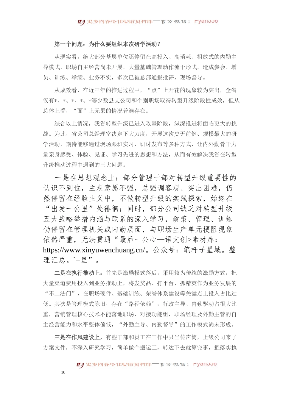 党课：树好正确政绩观+助力推动高质量发展.docx_第2页