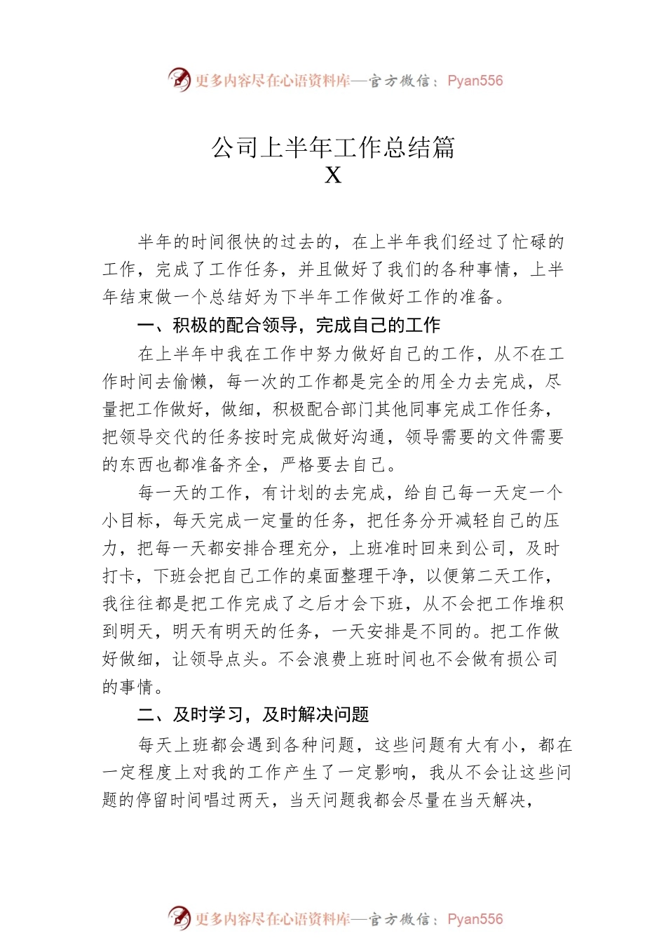 公司上半年工作总结范文汇编（10篇）.docx_第2页