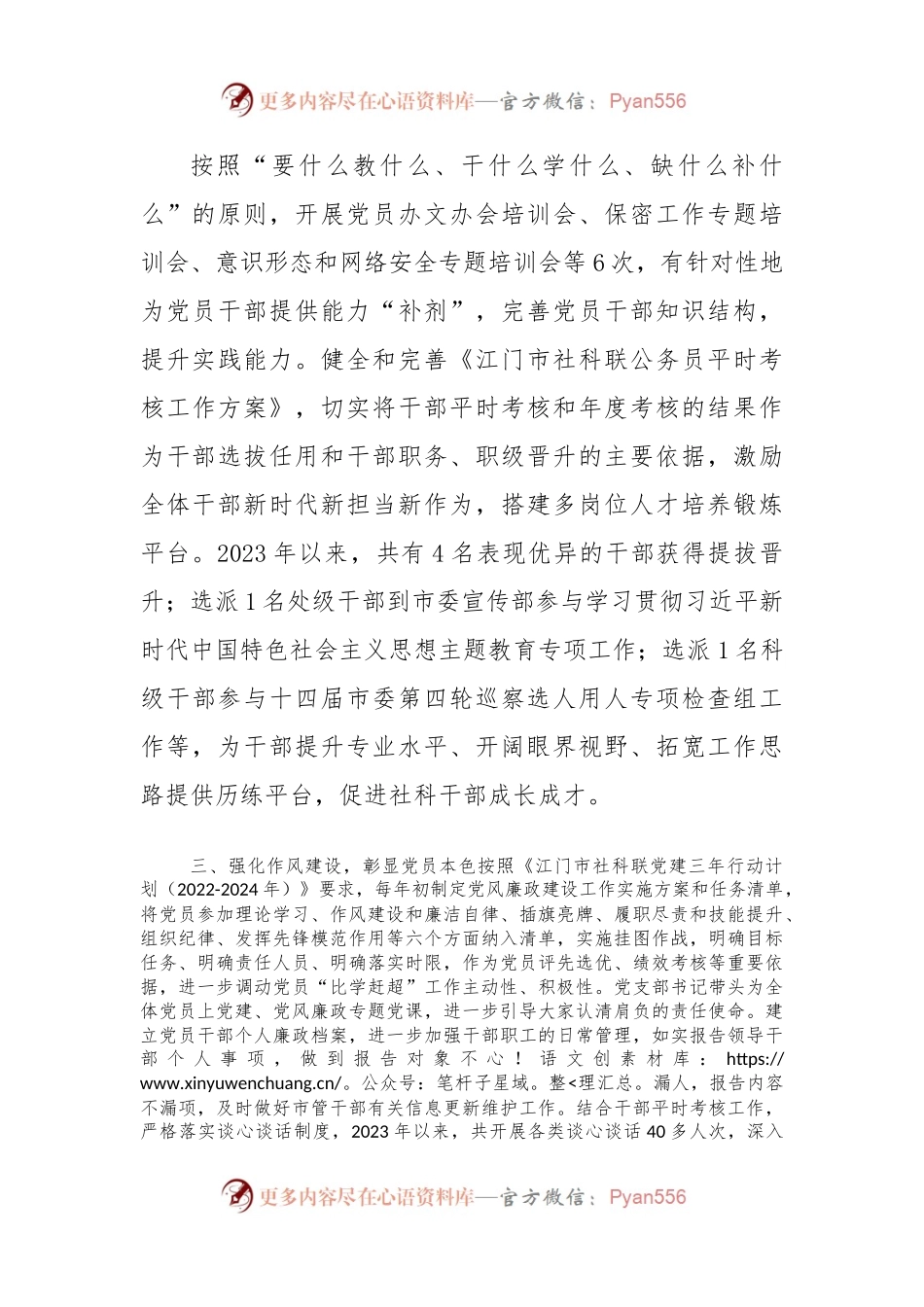 党员干部队伍建设工作总结（市社科联党支部）.docx_第2页