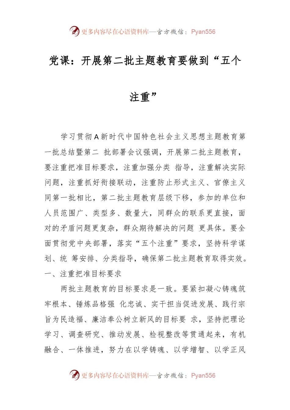 党课：开展第二批主题教育要做到“五个注重”.docx_第1页
