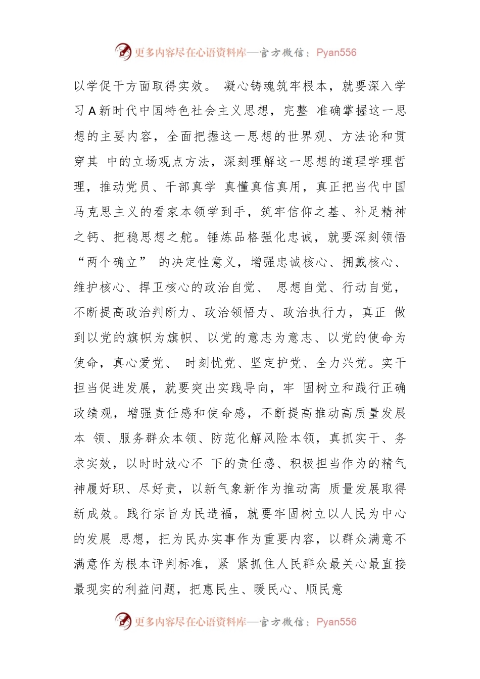 党课：开展第二批主题教育要做到“五个注重”.docx_第2页