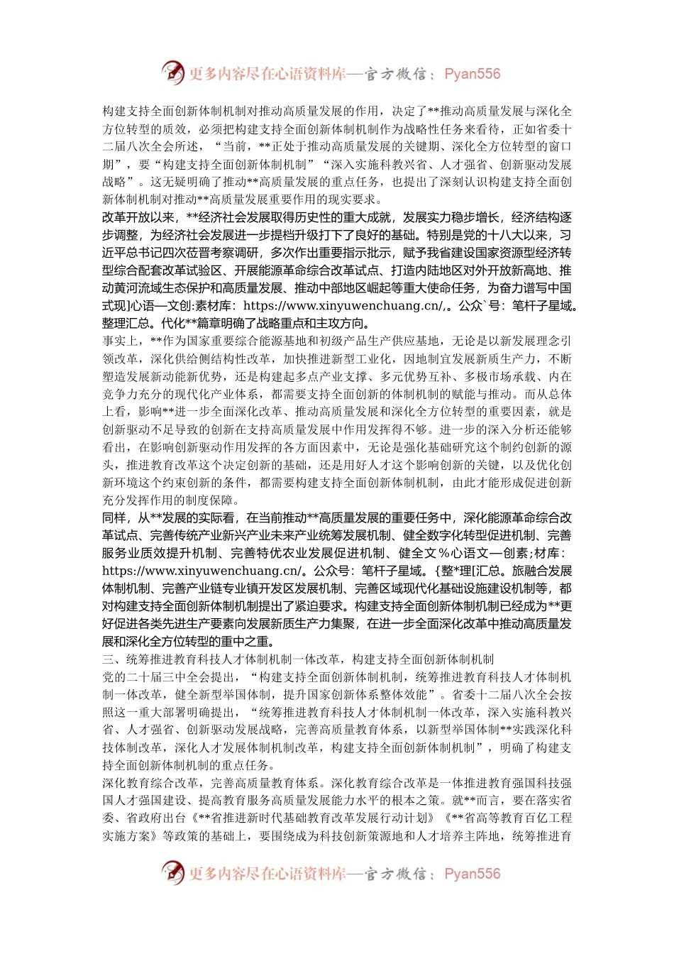 党课：构建支持全面创新体制机制 塑造高质量发展新动能新优势.docx_第2页