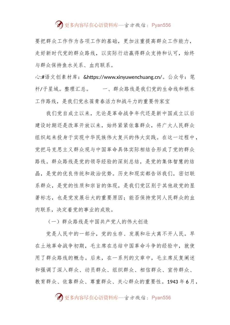 党政领导班子锤炼干部的基本功增强服务群众本领主题党课.docx_第2页