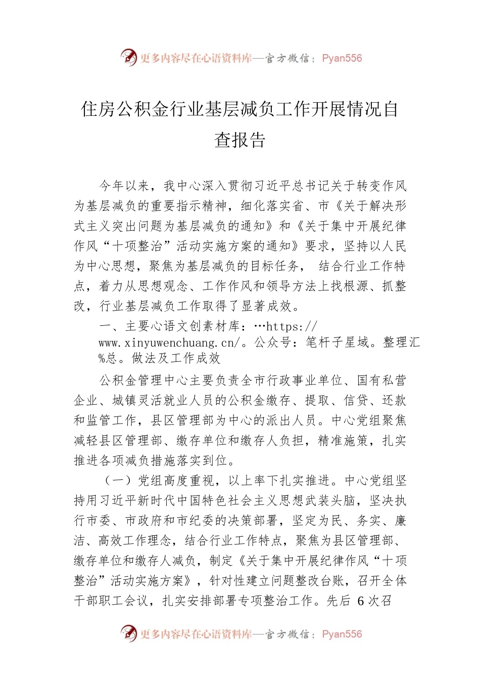 住房公积金行业基层减负工作开展情况自查报告.docx_第1页