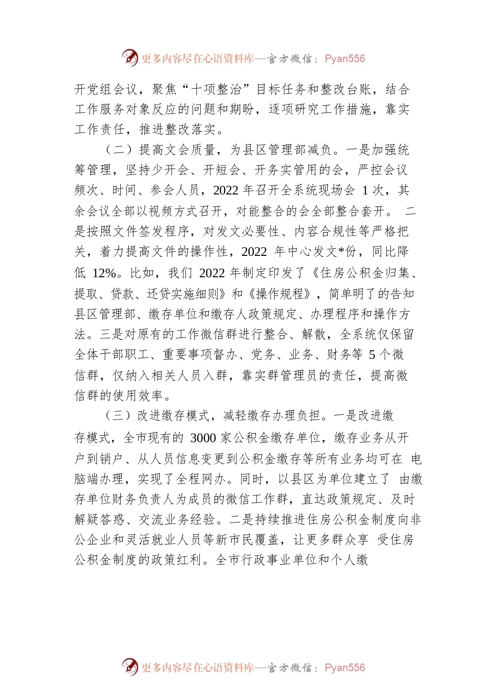 住房公积金行业基层减负工作开展情况自查报告.docx_第2页