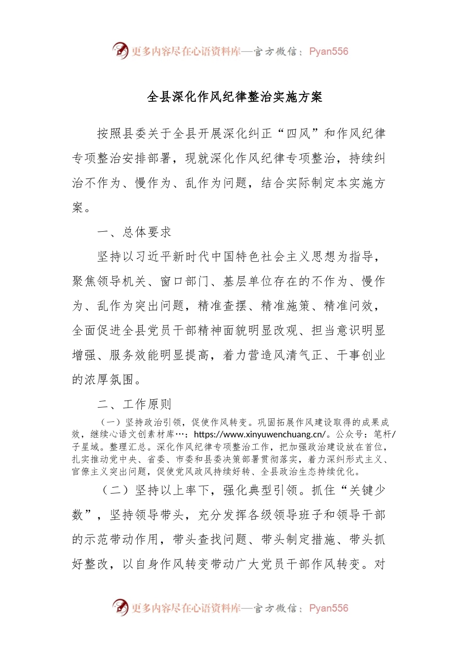 全县深化作风纪律整治实施方案.docx_第1页