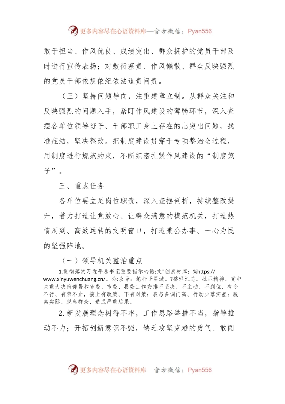 全县深化作风纪律整治实施方案.docx_第2页