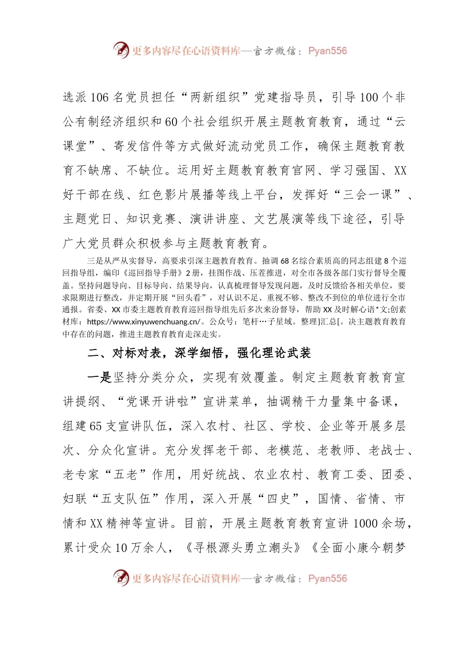 关于2023年主题教育的工作汇报.docx_第2页