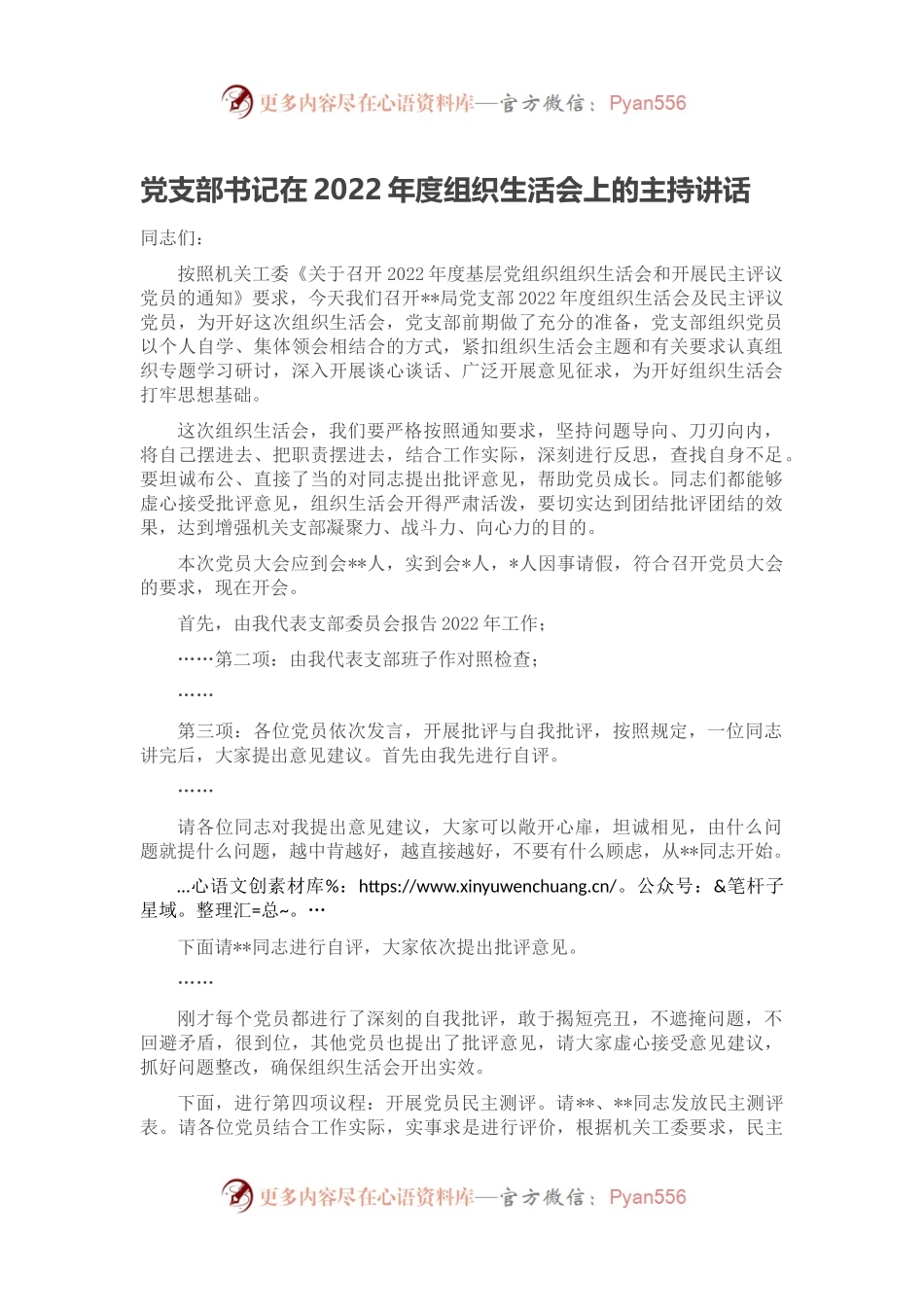 党支部书记在2022年度组织生活会上的主持讲话.docx_第1页