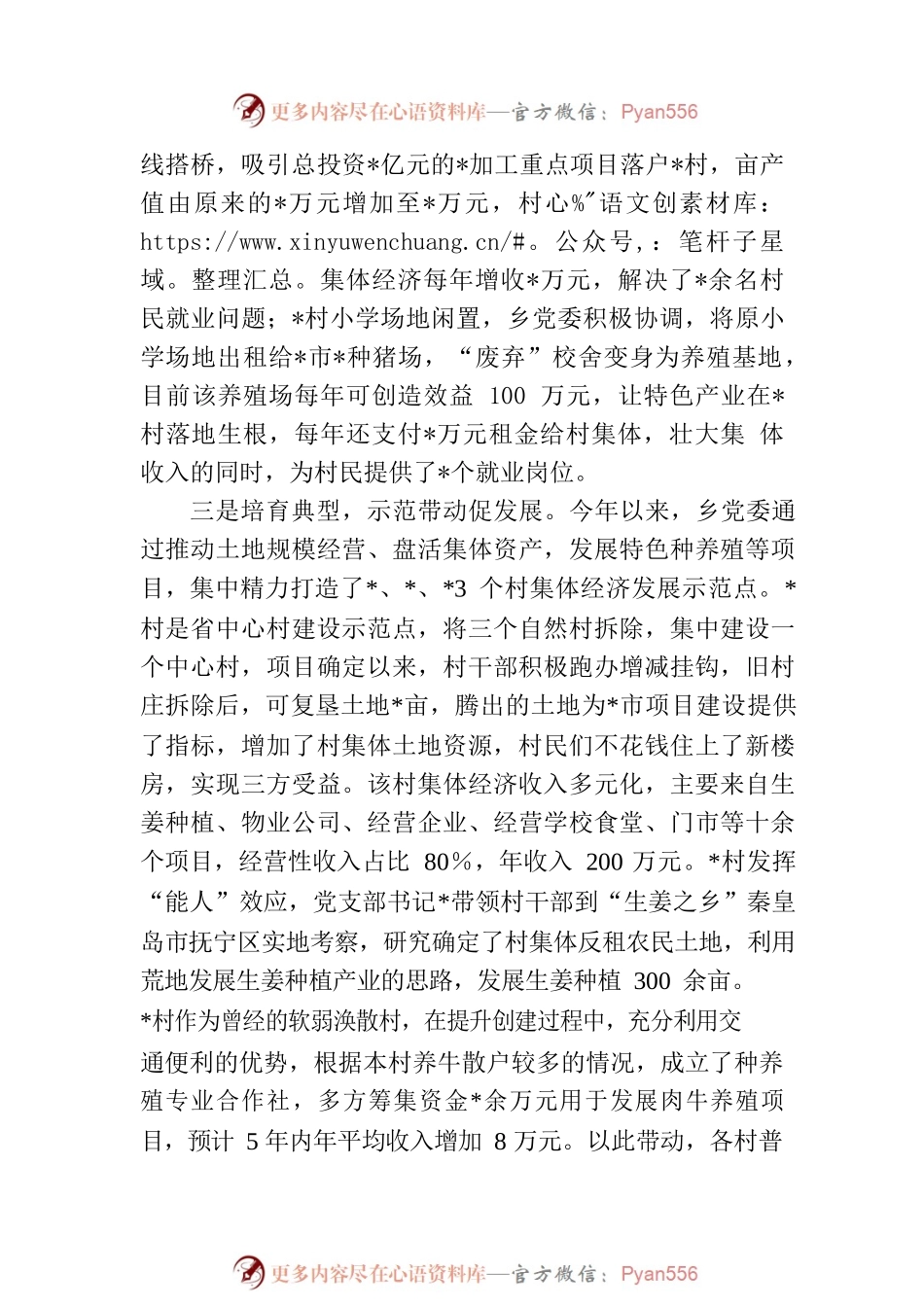 党建促乡村振兴汇报：党建引领寻突破抱团发展解难题.docx_第2页