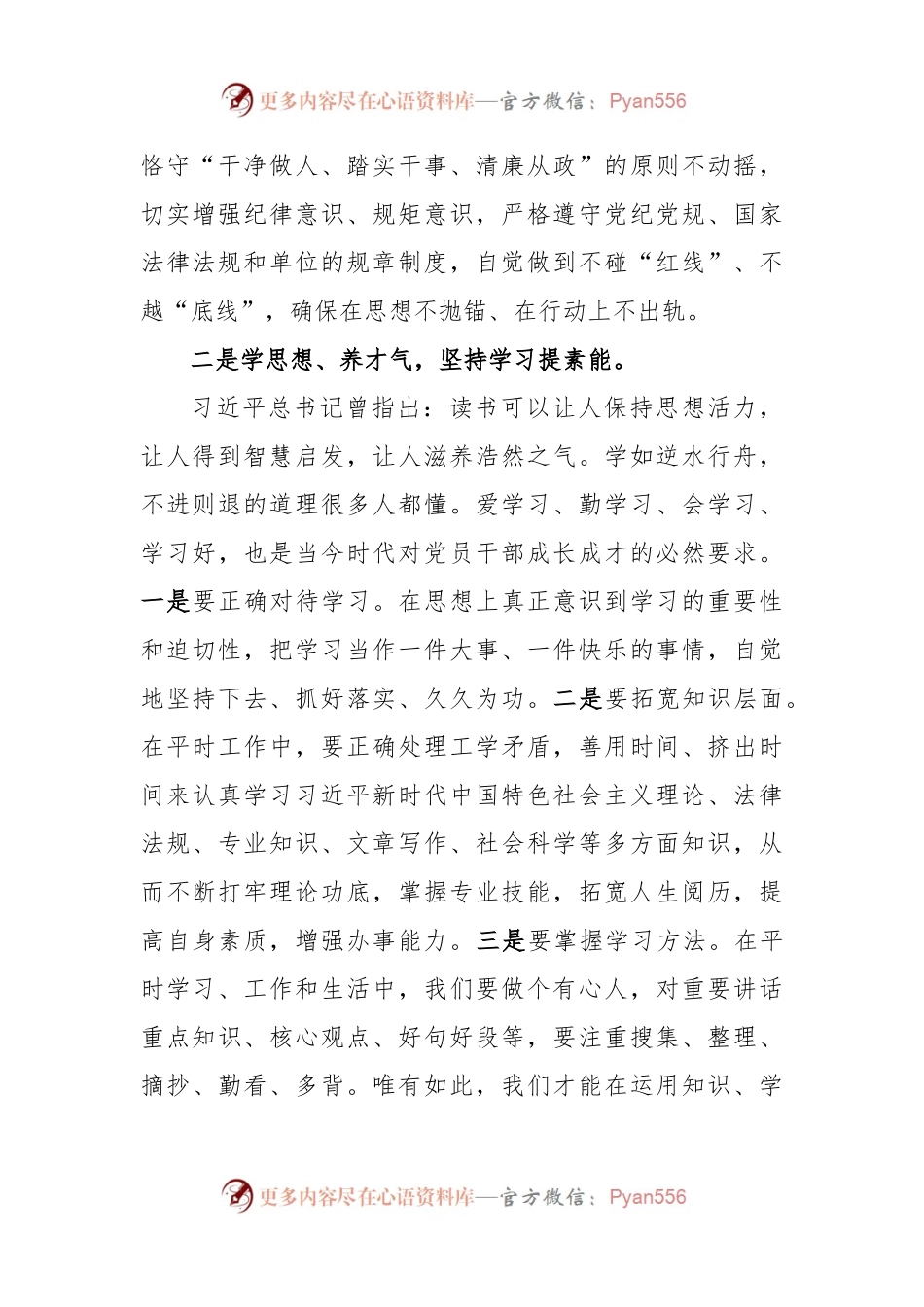 党员干部在2023年主题教育读书班上的交流发言.docx_第2页
