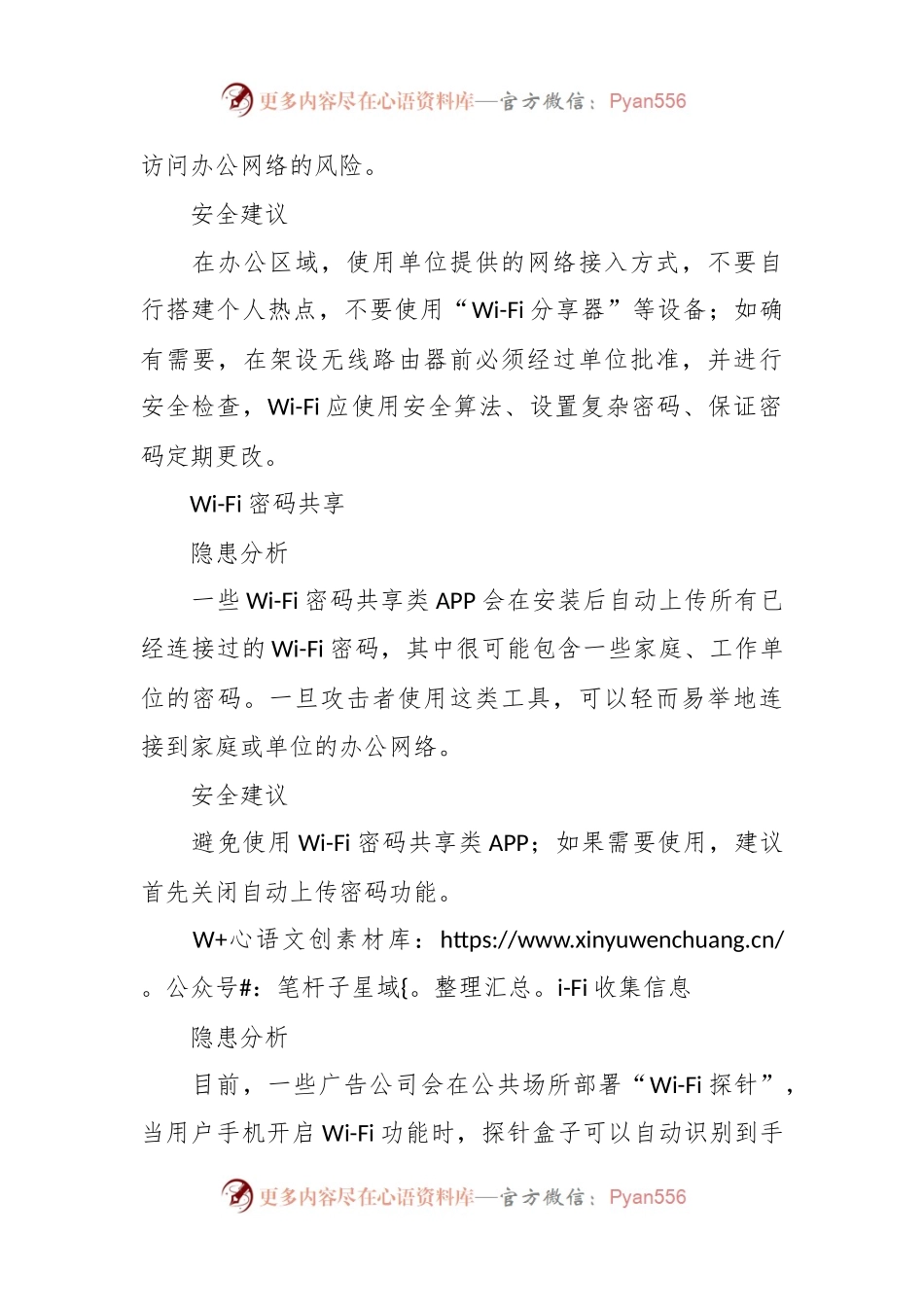 党课讲稿：网络安全保密教育知识普及.docx_第2页