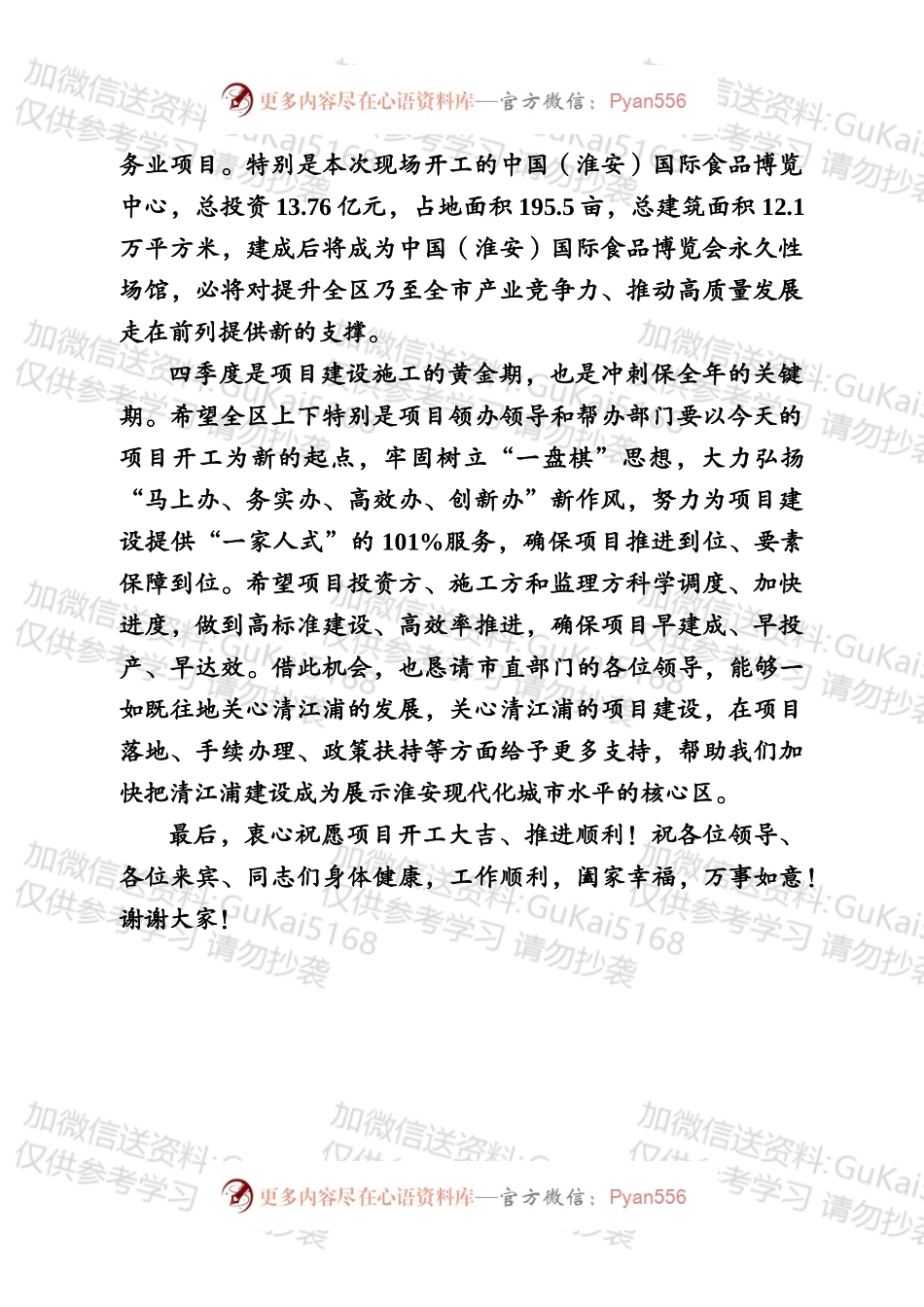 全市第二批重大项目集中开工活动致辞.docx_第2页