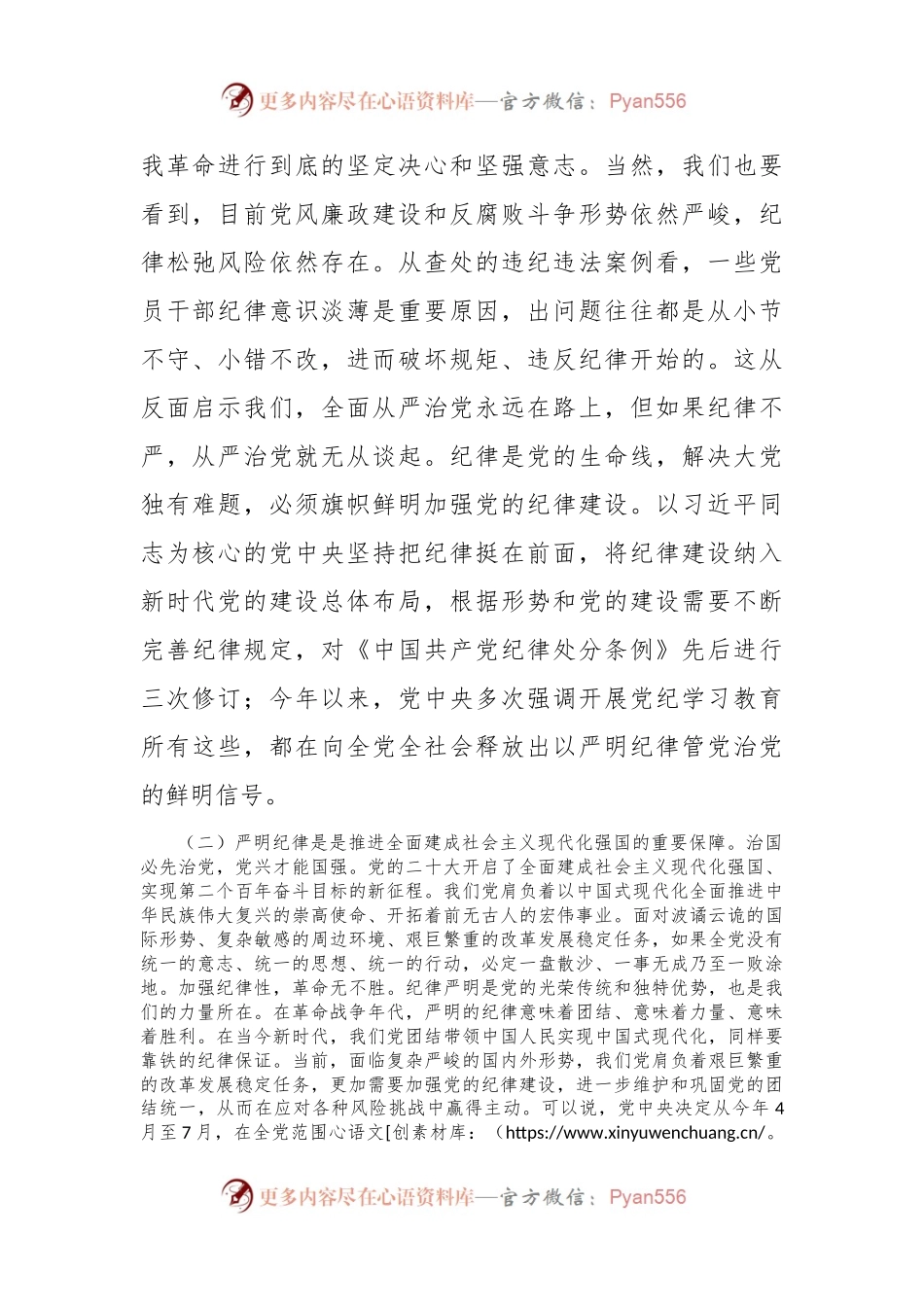 党课：恪守“六大纪律”，筑牢“六大防线”，为开创高质量发展新局面提供坚强保障.docx_第2页