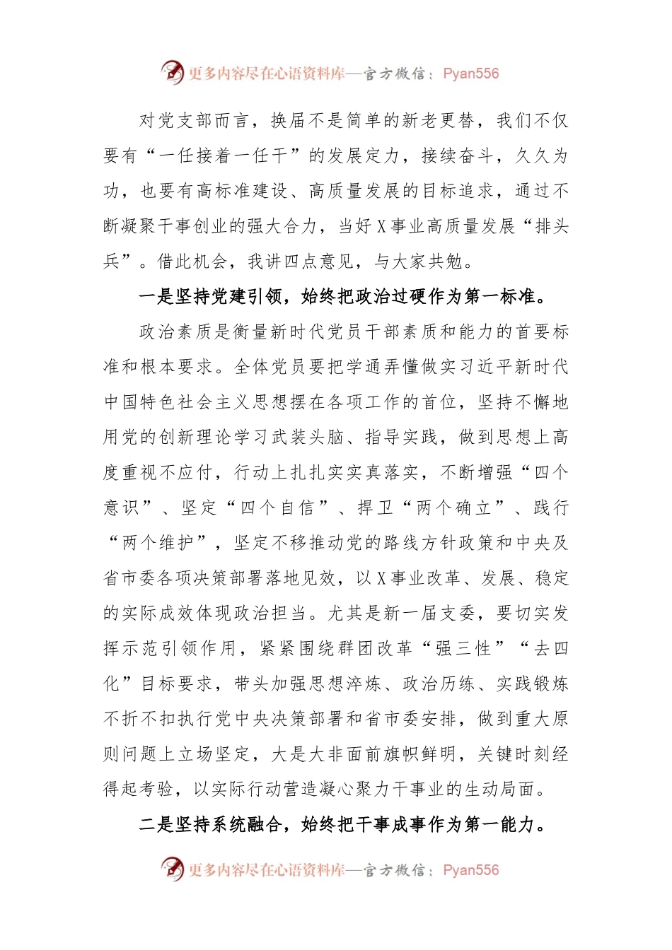 党组书记在机关党支部换届选举大会上的讲话.docx_第2页
