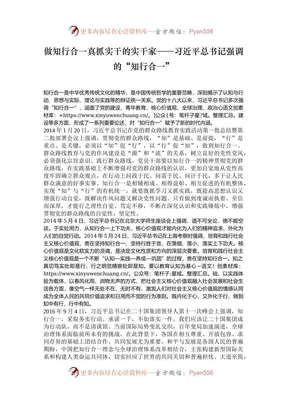 做知行合一真抓实干的实干家——习近平总书记强调的“知行合一”.docx_第1页