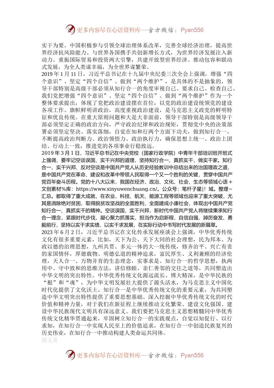 做知行合一真抓实干的实干家——习近平总书记强调的“知行合一”.docx_第2页
