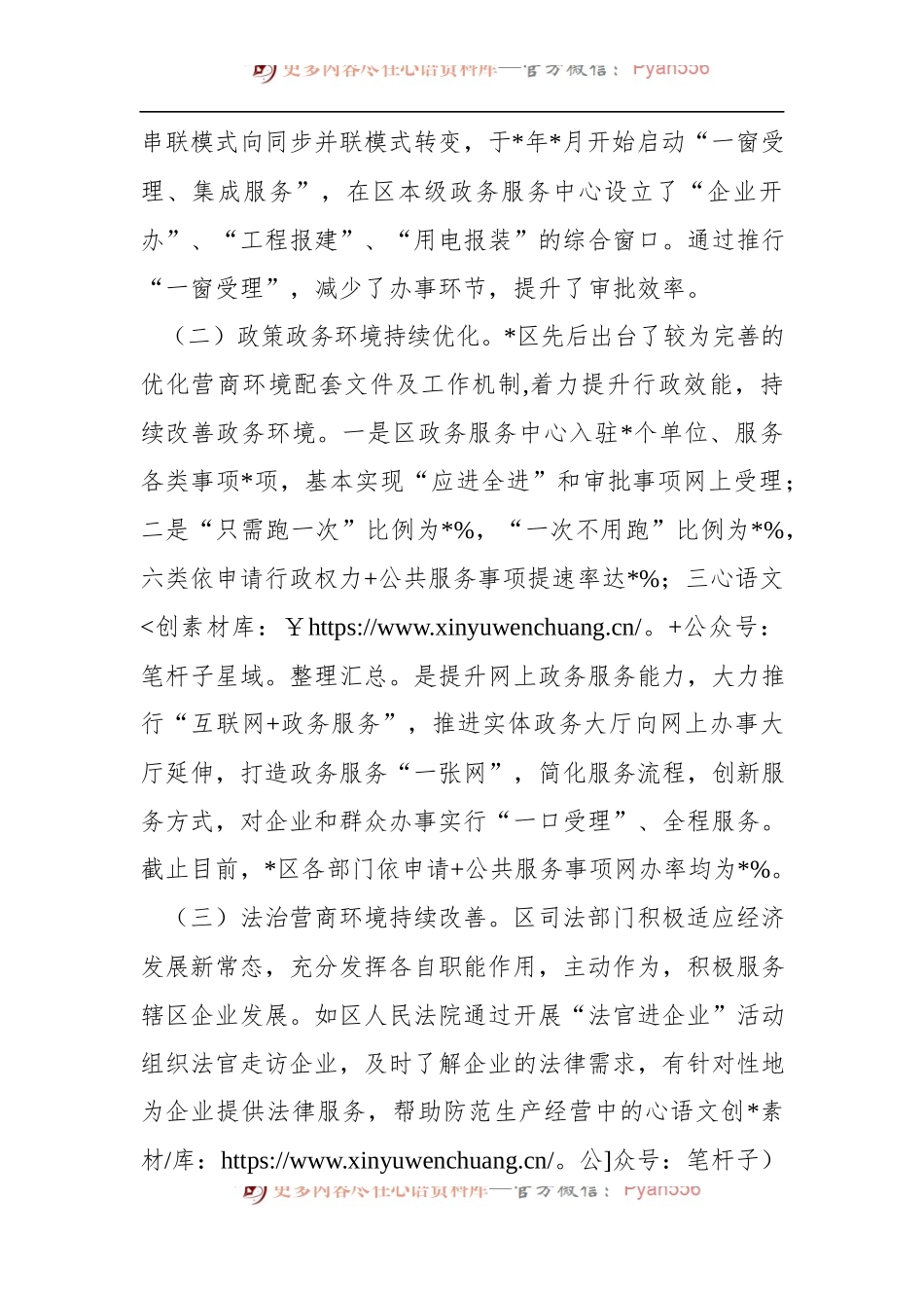 全区营商环境改善情况调研报告.docx_第2页