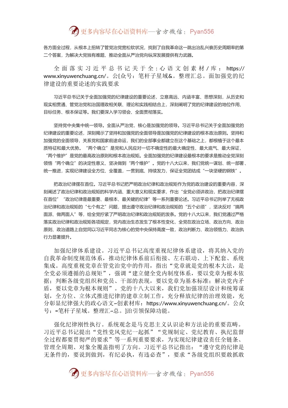 全面加强党的纪律建设：全党开展党纪学习教育工作课件模板.docx_第2页