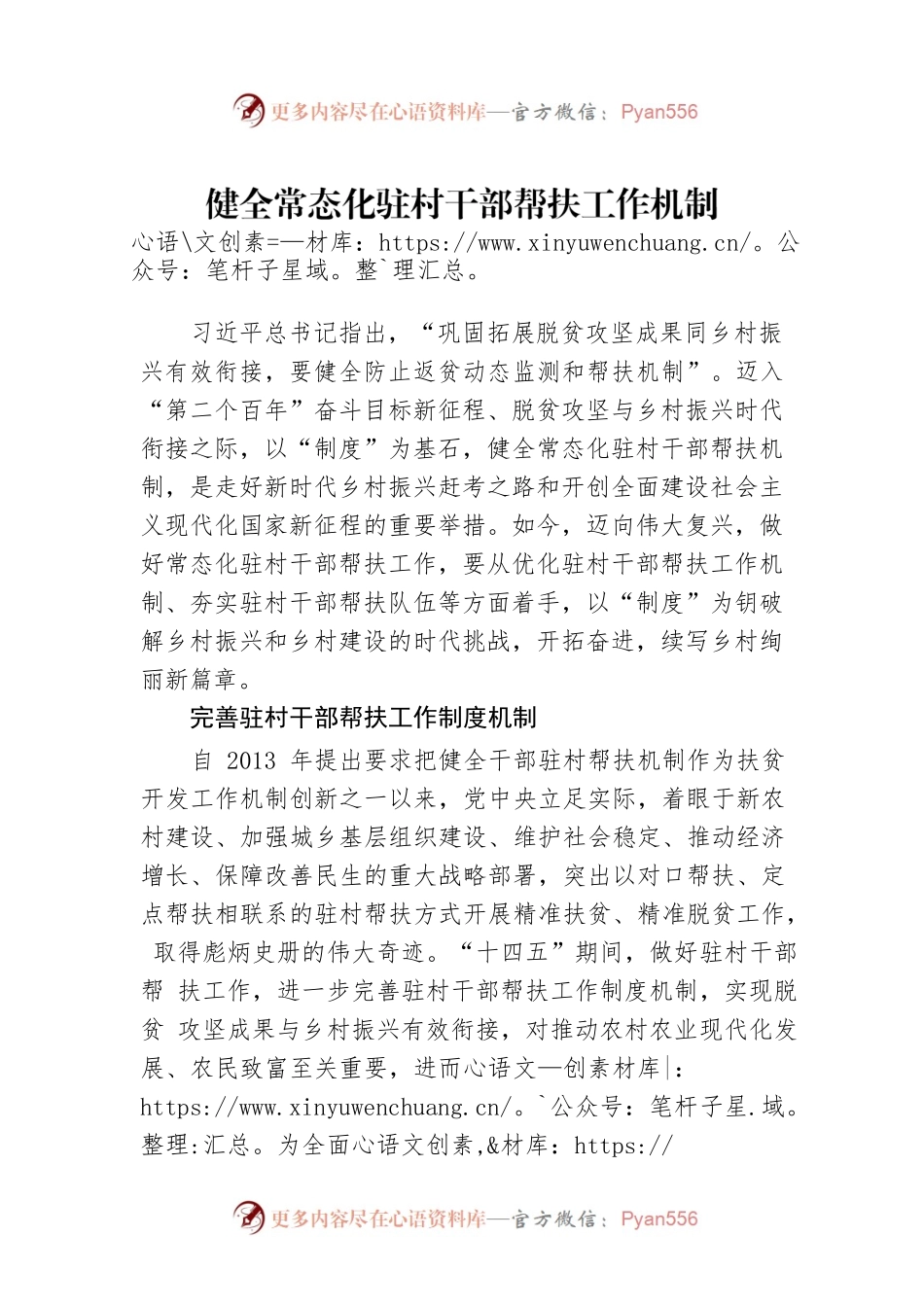 健全常态化驻村干部帮扶工作机制.docx_第1页