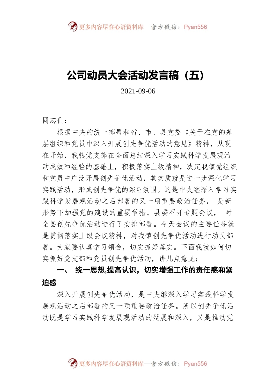 公司动员大会活动发言稿（五）.docx_第1页