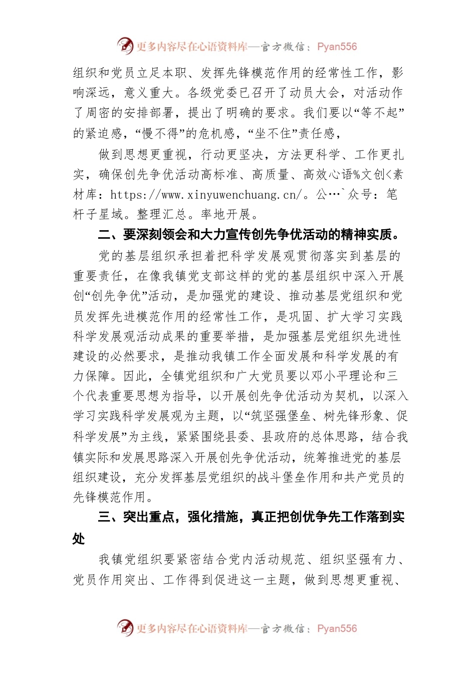 公司动员大会活动发言稿（五）.docx_第2页