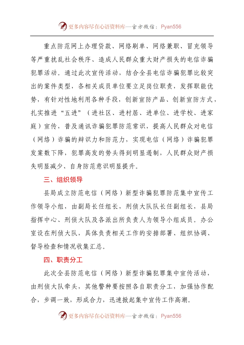 公安局防范电信网络新型诈骗工作方案.docx_第2页