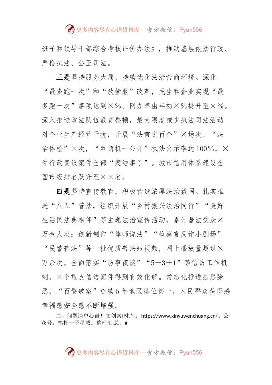 党政主要领导2022年度述法报告.docx_第2页