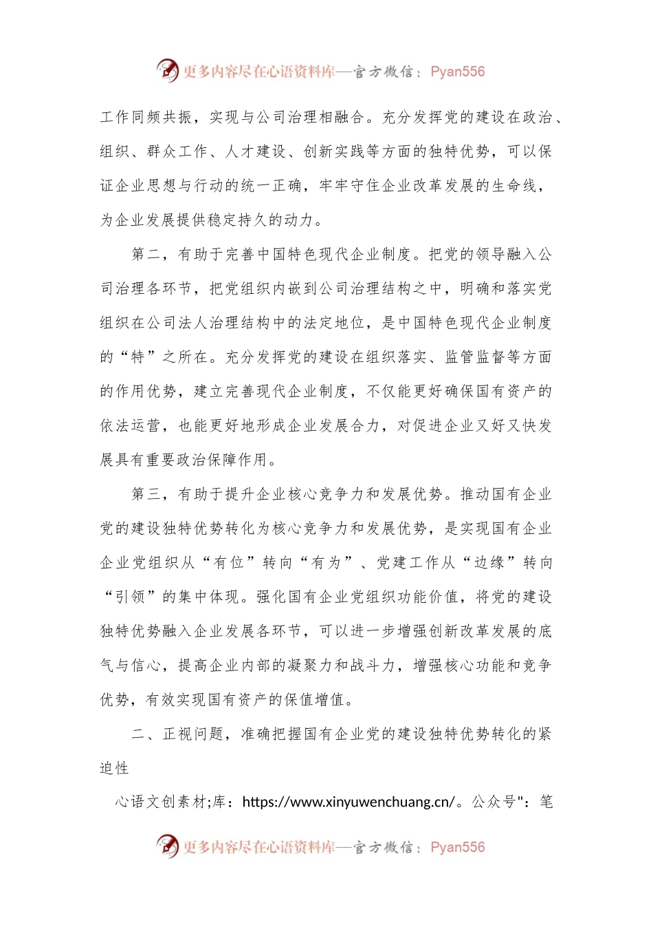 党建落到实处 发展更显优势.docx_第2页