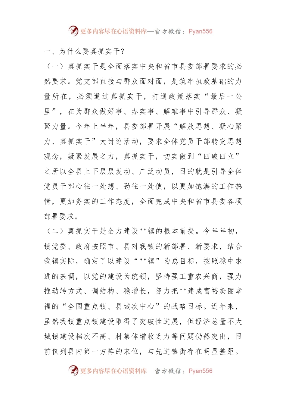 党课讲稿：解放思想 真抓实干.docx_第2页