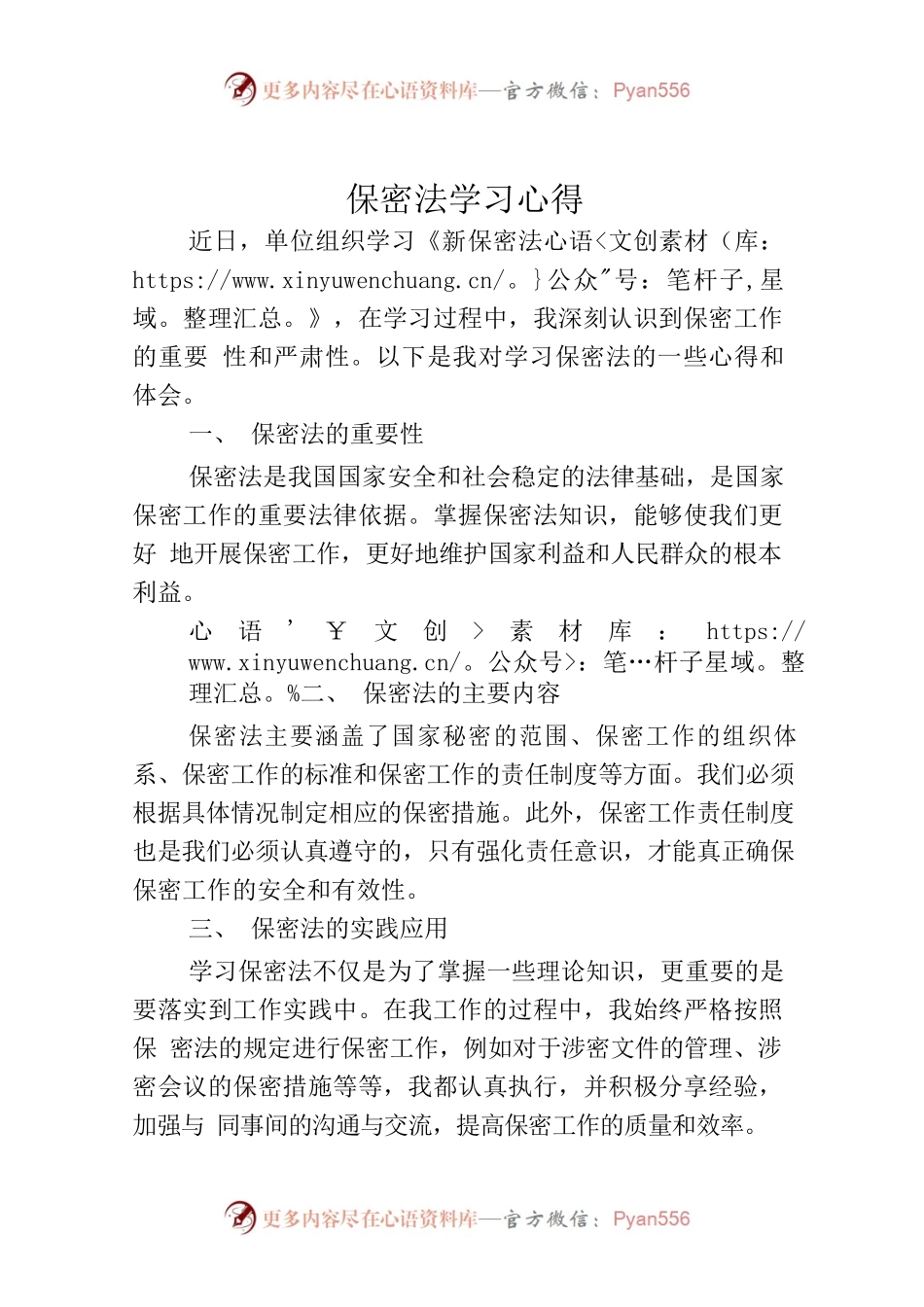 保密法学习心得.docx_第1页