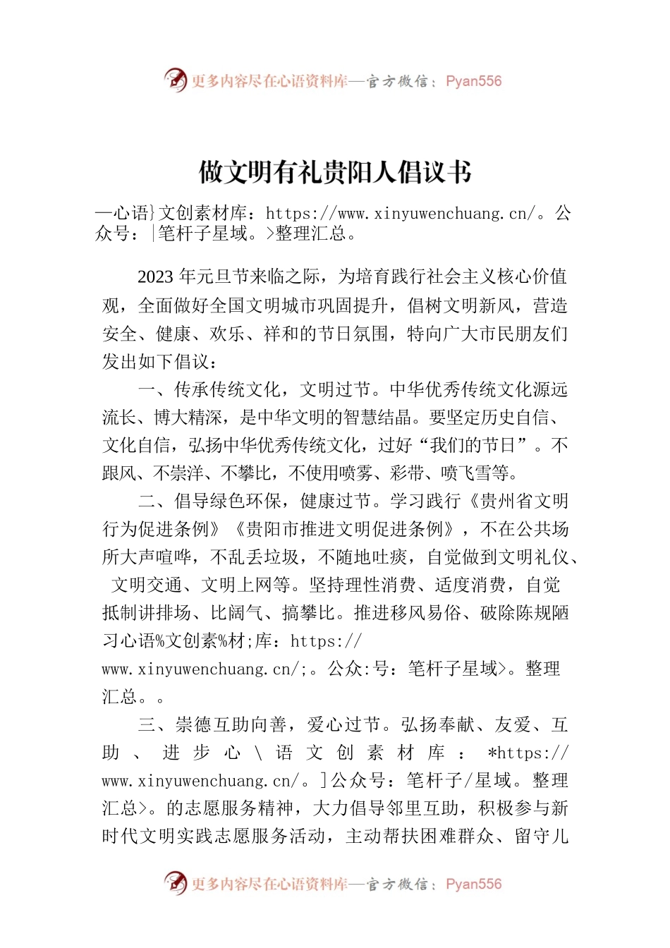 做文明有礼贵阳人倡议书.docx_第1页
