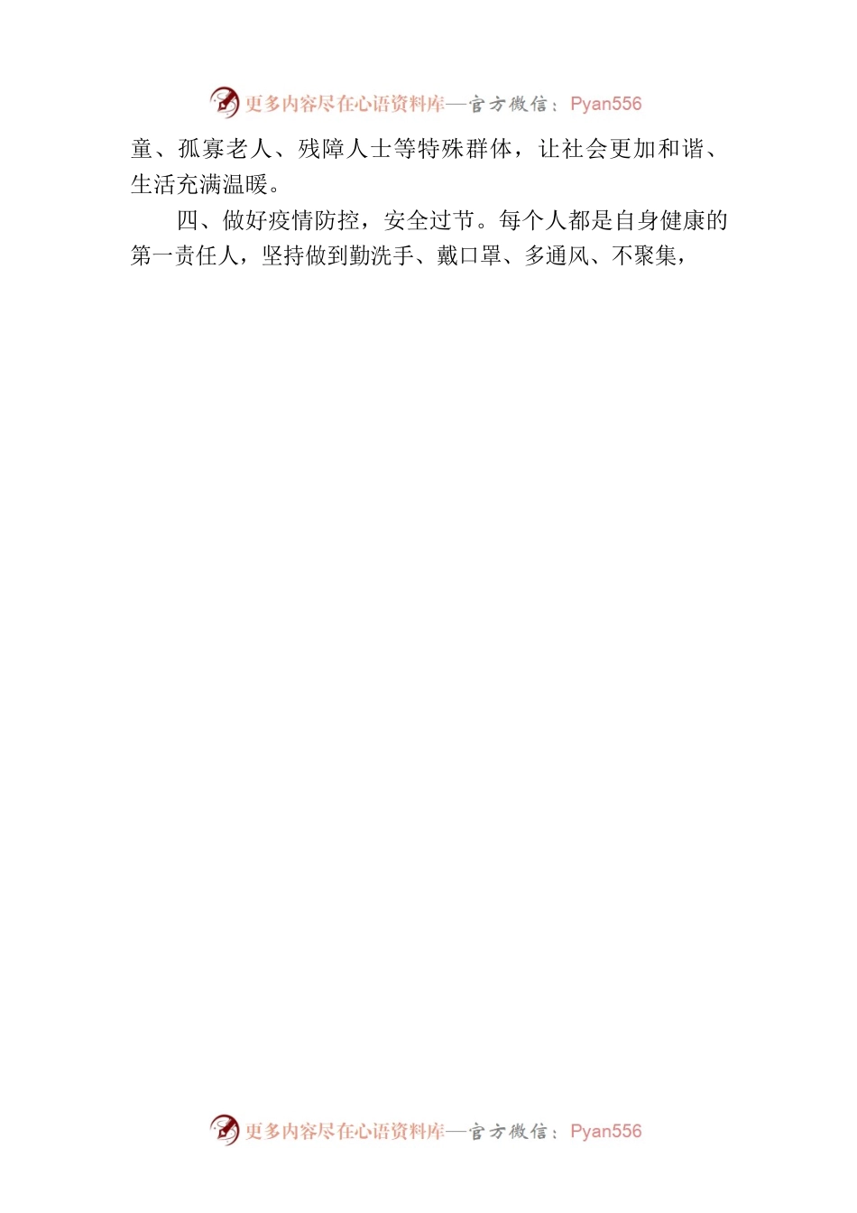 做文明有礼贵阳人倡议书.docx_第2页