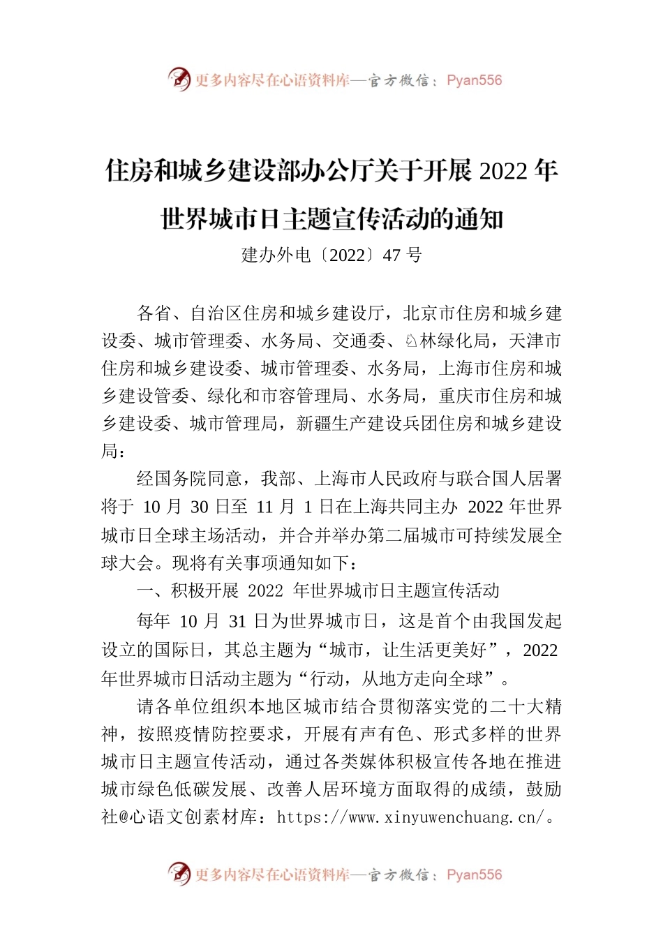 住房和城乡建设部办公厅关于开展2022年世界城市日主题宣传活动的通知.docx_第1页