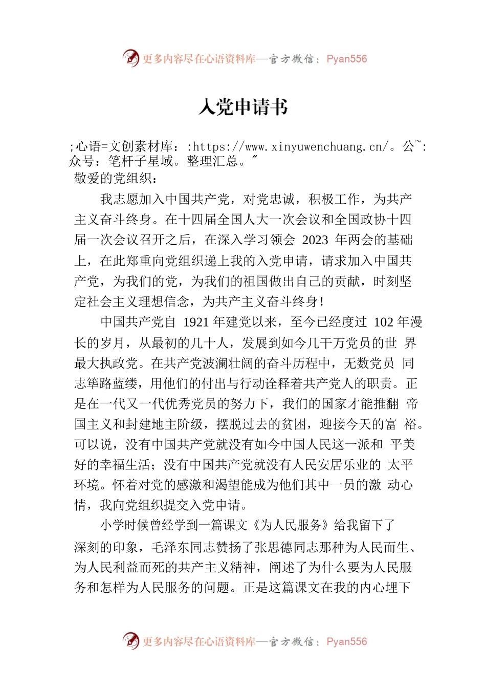 入党申请书(20230513).docx_第1页