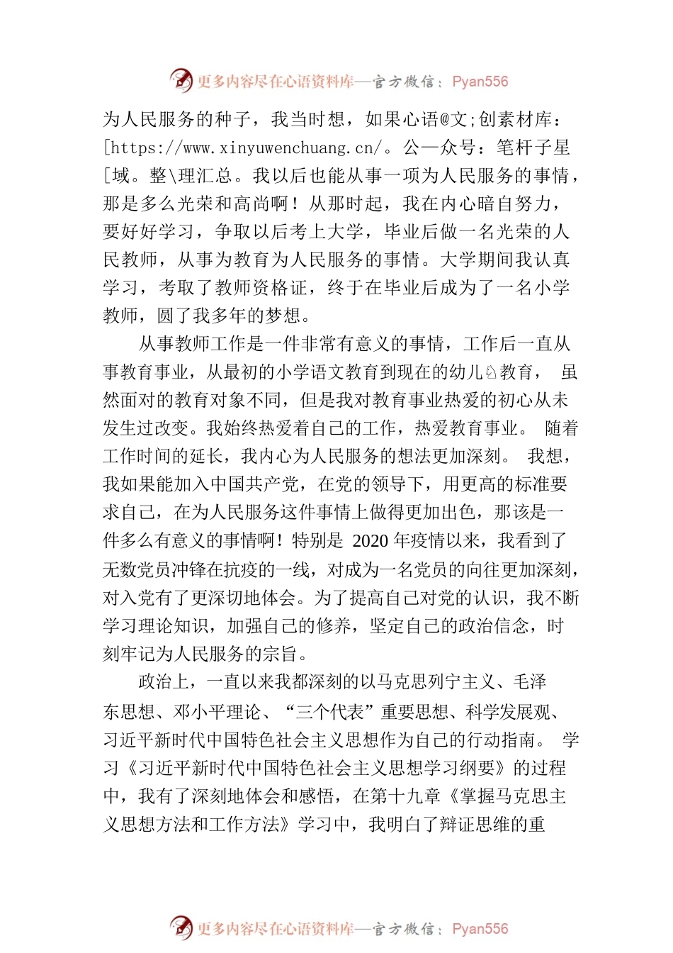 入党申请书(20230513).docx_第2页