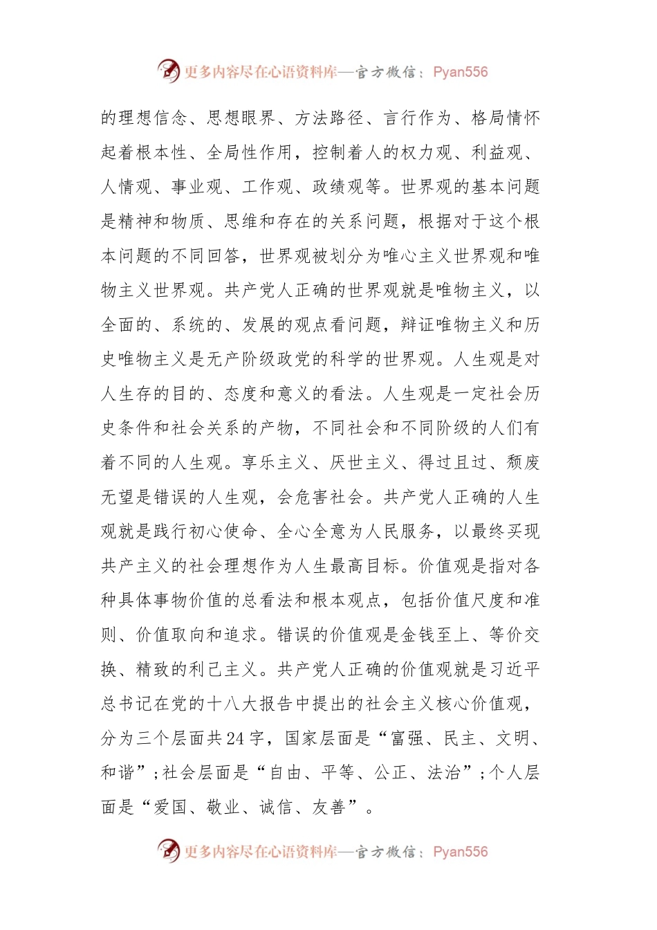党课筑牢纪检干部干部拒腐防变“三观”防线.docx_第2页