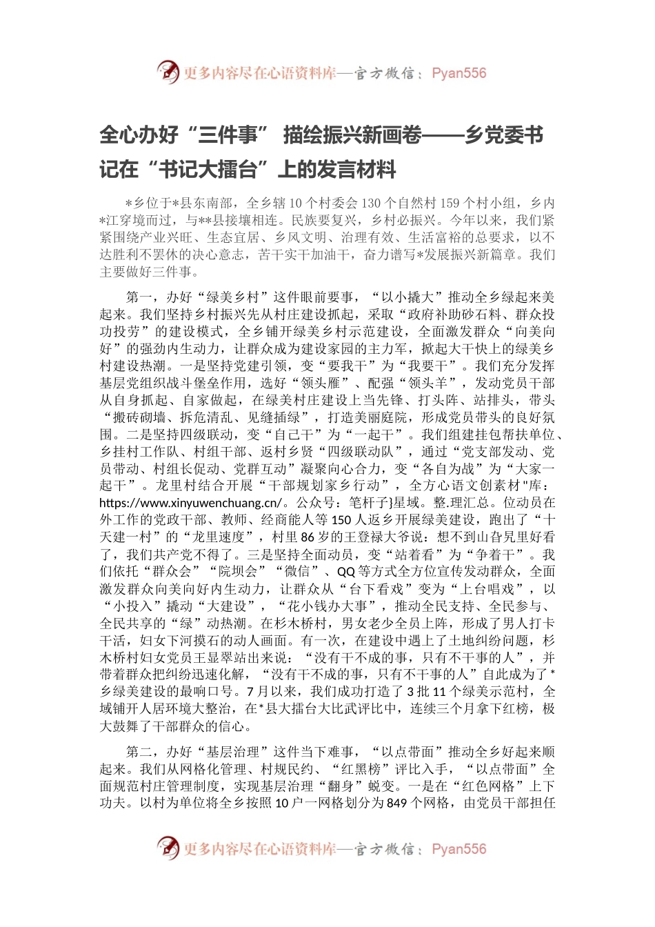 全心办好“三件事” 描绘振兴新画卷——乡党委书记在“书记大擂台”上的发言材料.docx_第1页