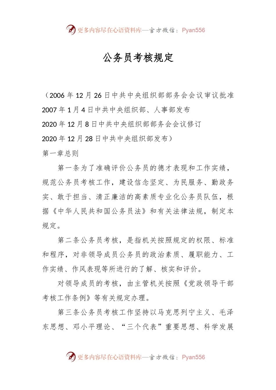 公务员考核规定.docx_第1页