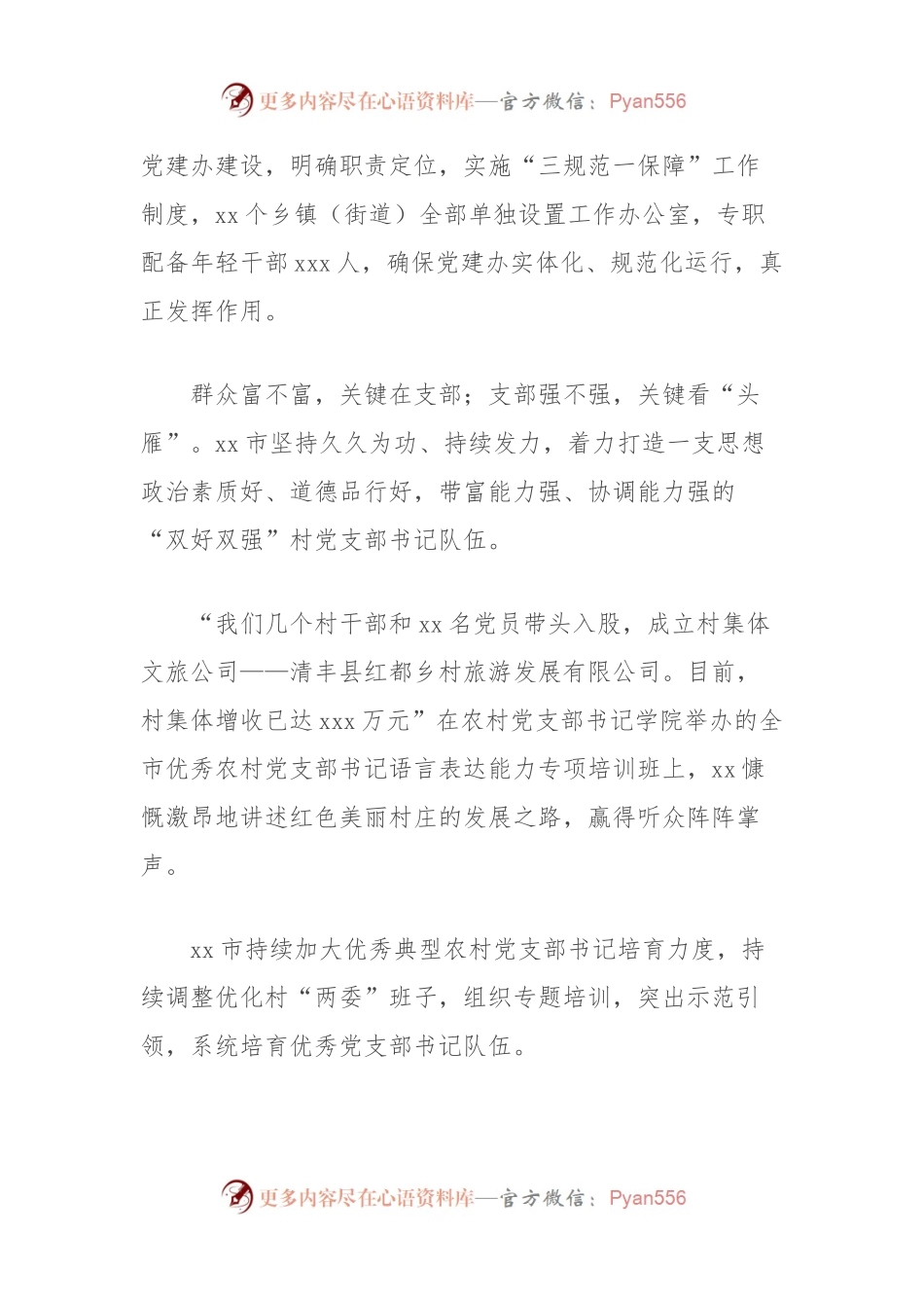 全市抓党建促乡村振兴工作总结.docx_第2页
