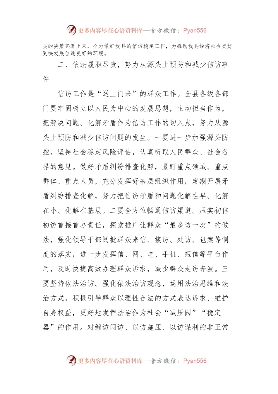 全县信访工作联席会议上的讲话.docx_第2页
