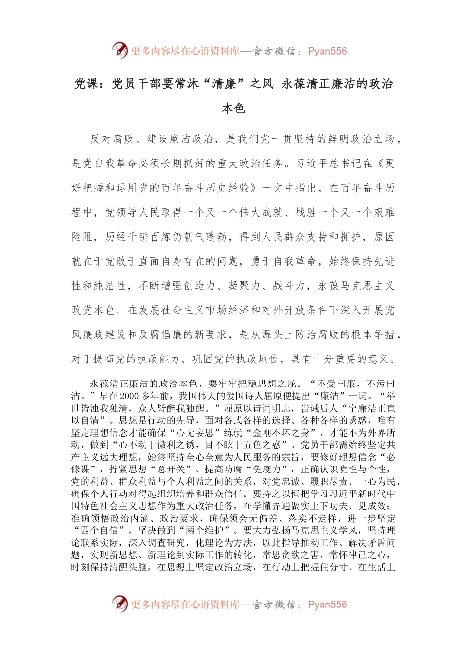 党课：党员干部要常沐“清廉”之风 永葆清正廉洁的政治本色.docx_第1页