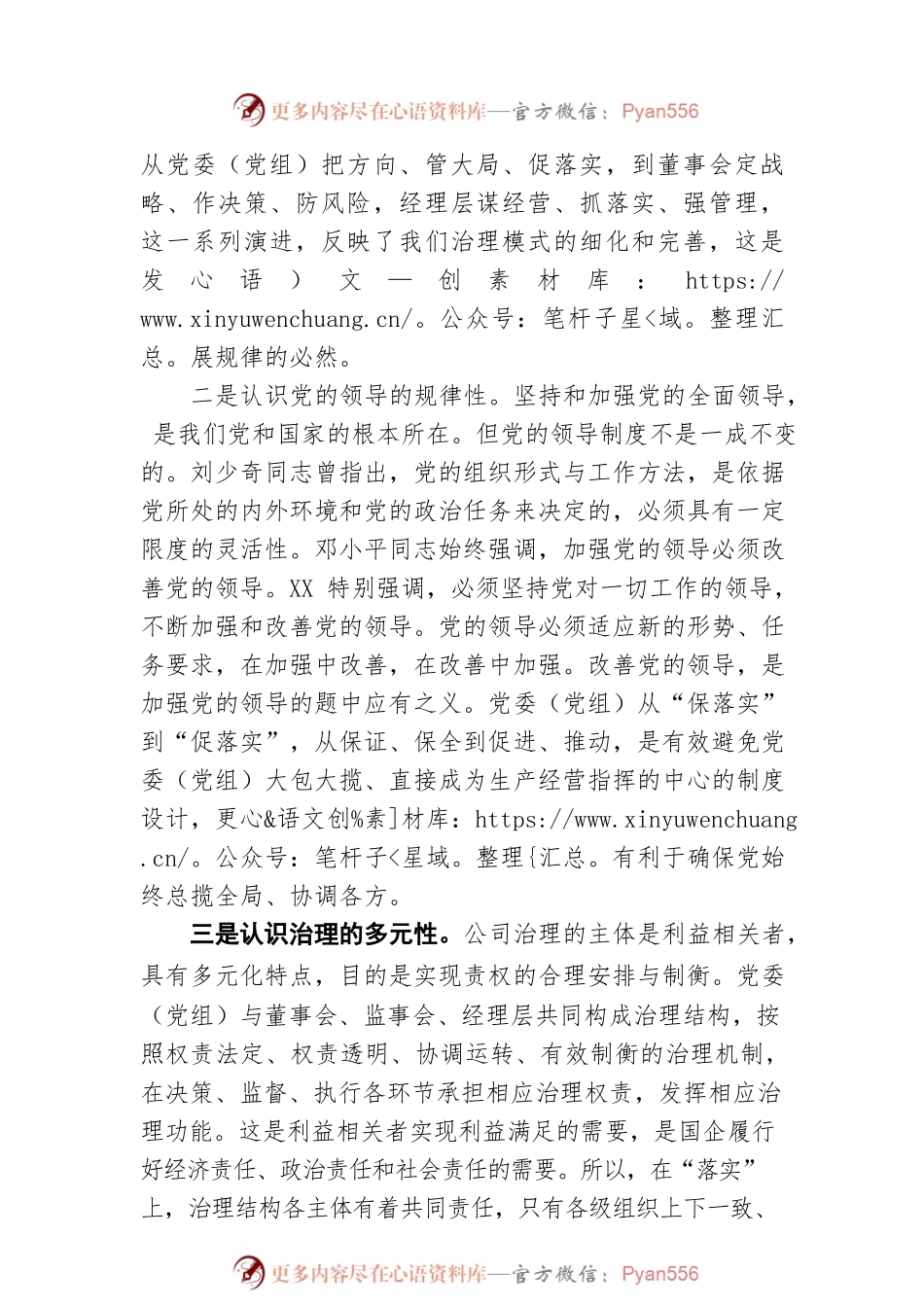 党建工作交流：从保落实到促落实的认识.docx_第2页