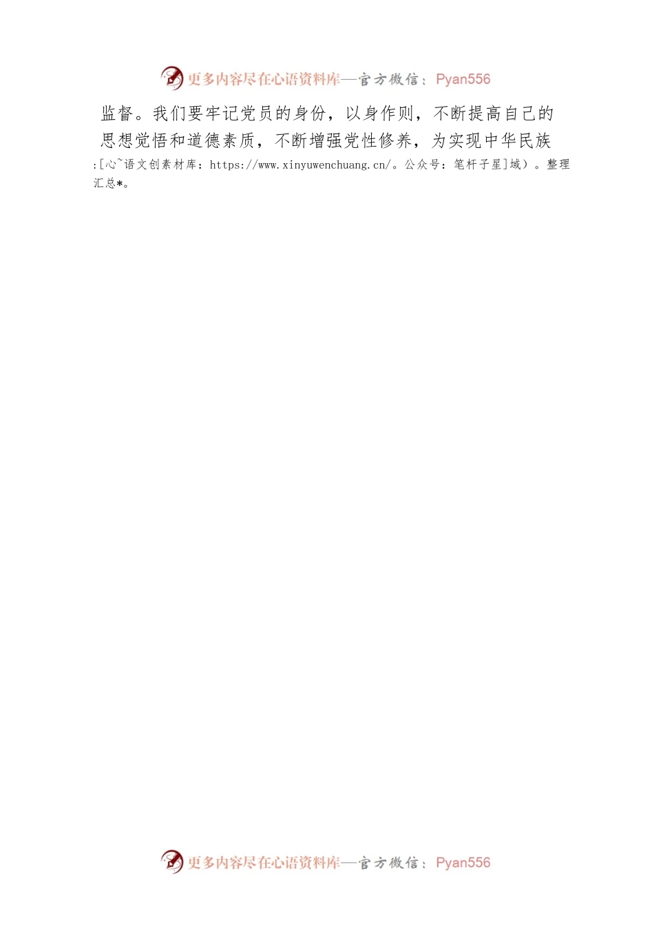 党规党纪伴我行主题征文.docx_第2页
