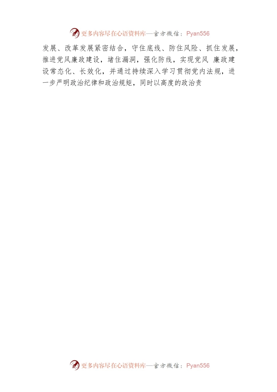 公司党委组织召开2022年下半年党建工作、全面从严治党和党风廉政专题部署会.docx_第2页