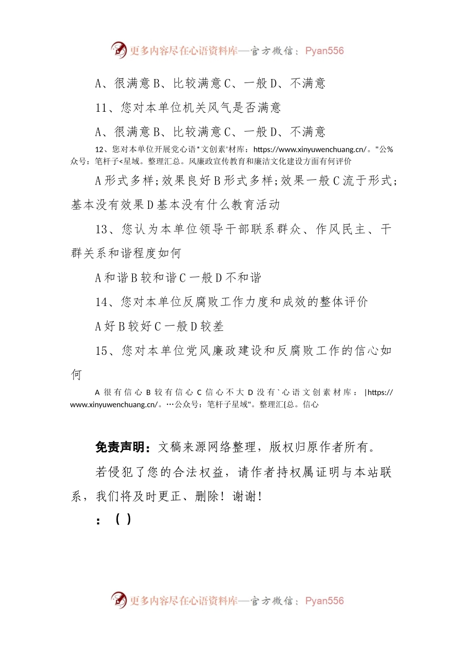 党风廉政建设方面的调查问卷.docx_第2页