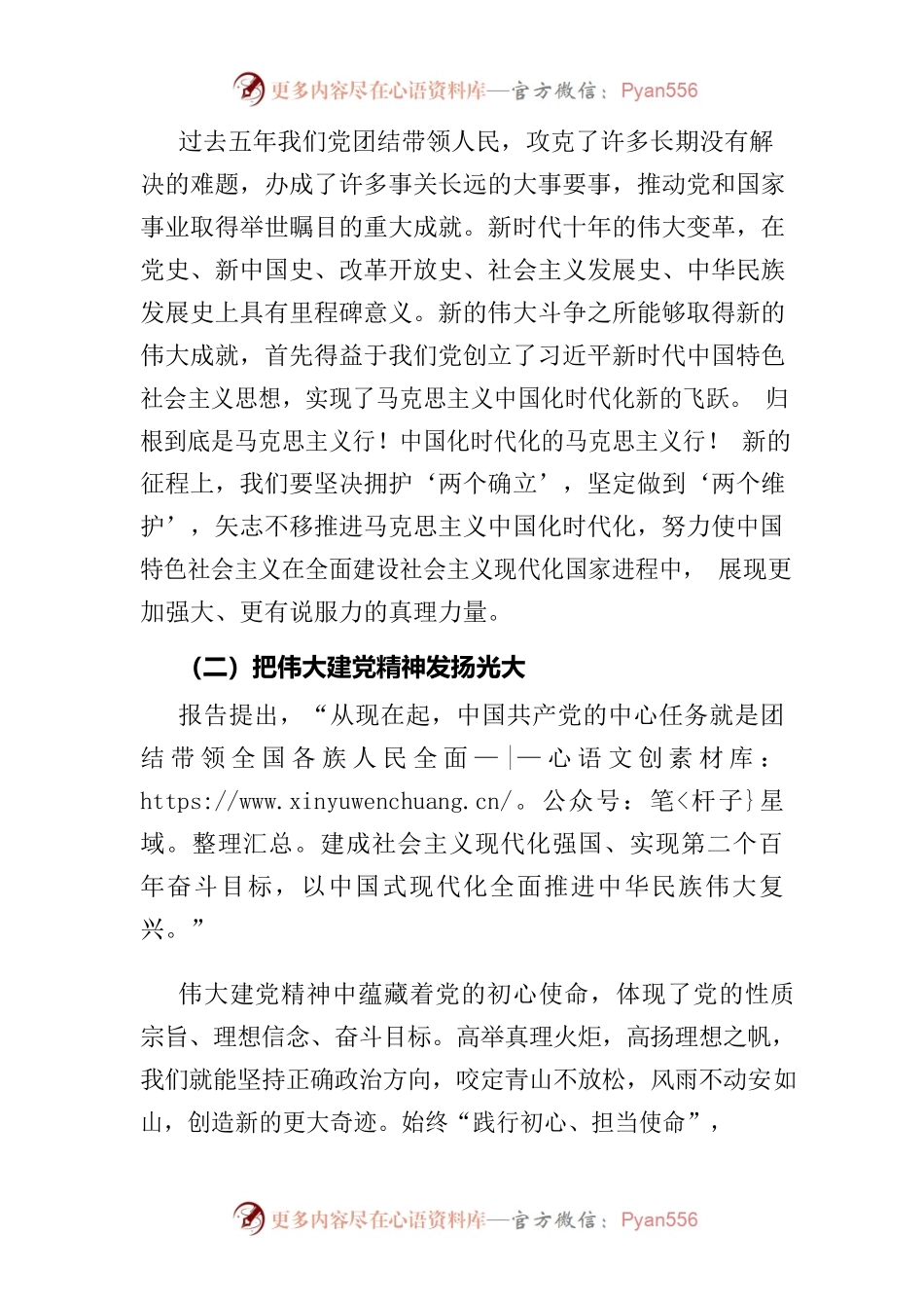 党课：伟大建党精神激励我们奋进.docx_第2页