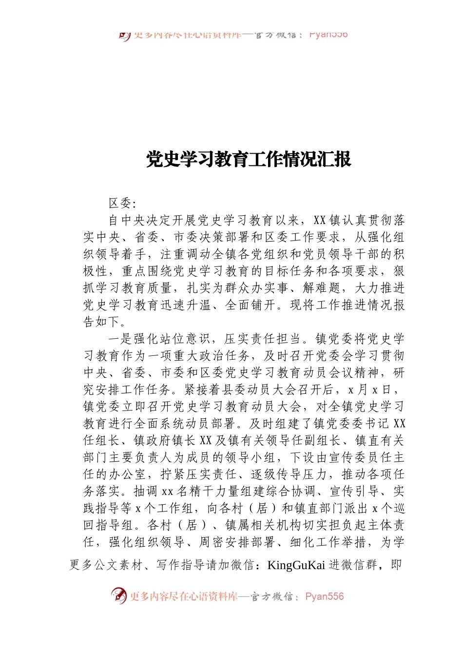 党史学习教育工作情况汇报(1).docx_第1页